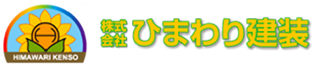 株式会社ひまわり建装